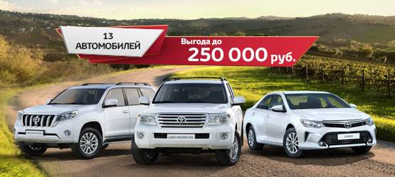 Изображение на странице Акции Тойота Центр Сургут