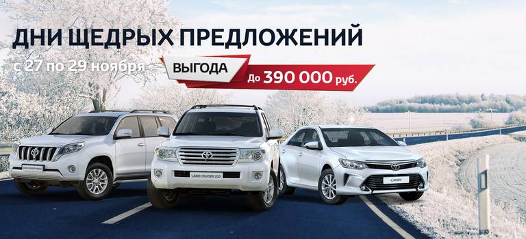 Изображение на странице Акции Тойота Центр Сургут