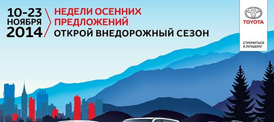 Изображение на странице Акции Тойота Центр Сургут