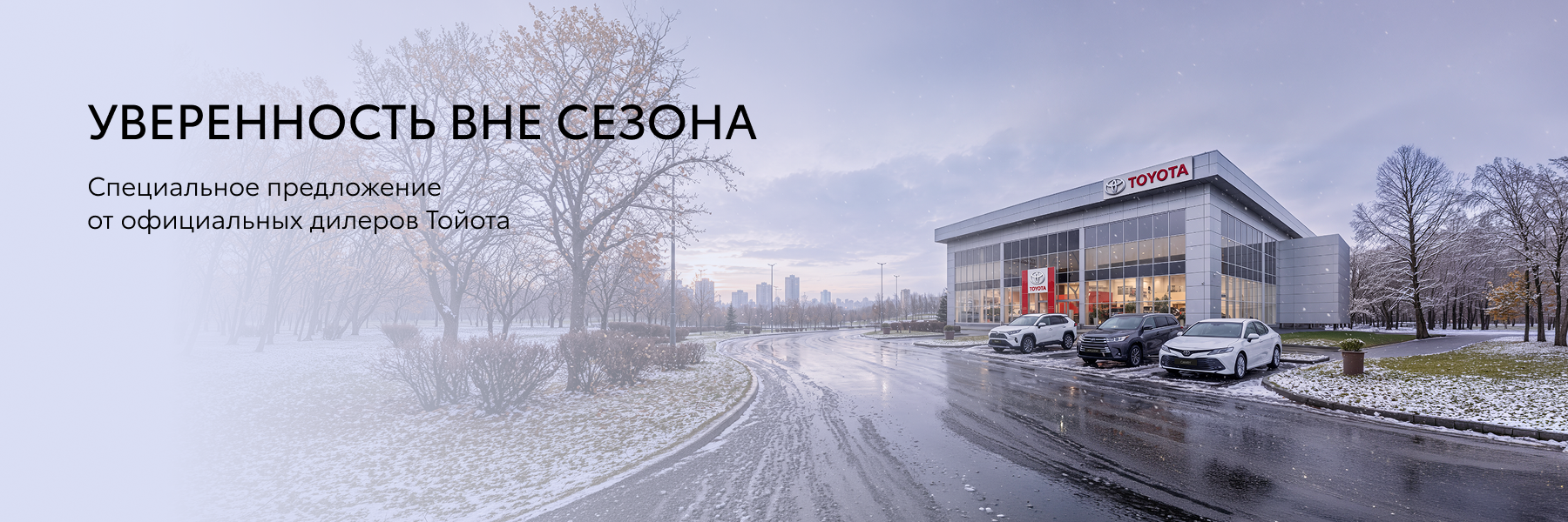 Изображение на странице Тойота Центр Сургут — официальный дилер Toyota в Сургуте Тойота Центр Сургут